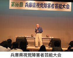 第62回兵庫県視覚障害者芸能大会(役員有志)